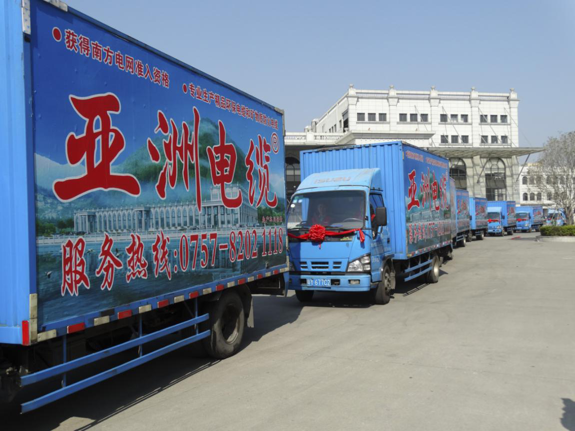 熱烈祝賀廣東珠江電線電纜有限公司旗下高端品牌“亞洲電纜”隆重上市！