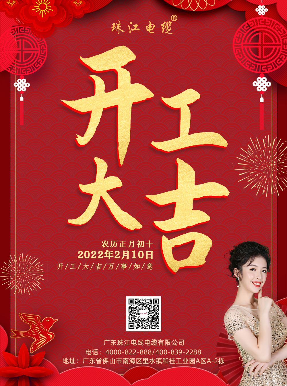 【珠江電纜】開(kāi)工大吉，如虎添億