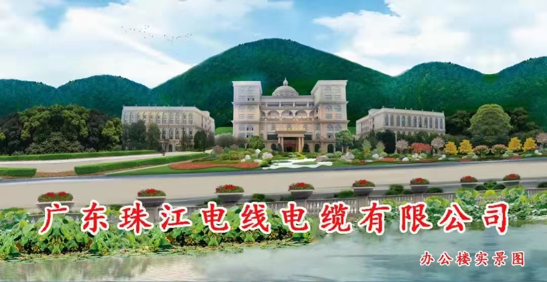 【珠江電纜】低煙無鹵電纜通常被稱為環(huán)保電纜，他們是同一種電纜？